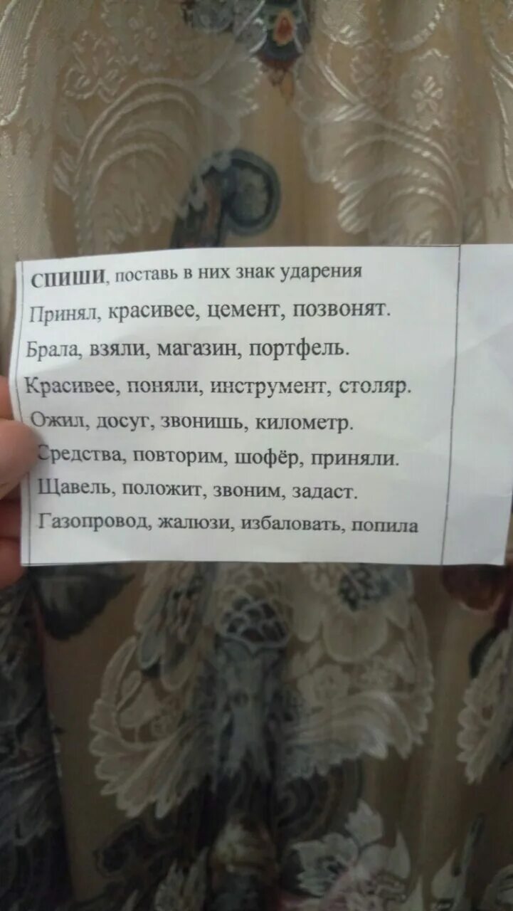 Ударение. Ударение в слове ожила ожила. Поставь ударение занял ожила. Поставь ударение в словах. Ударения впр.