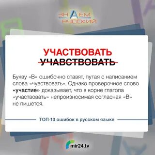 Участвовать или учавствовать как пишется правильно слово