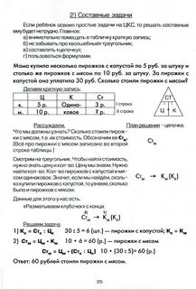 Как научить ребенка решать задачи