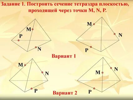 Картинки ЗАДАЧИ ТЕТРАЭДР 10