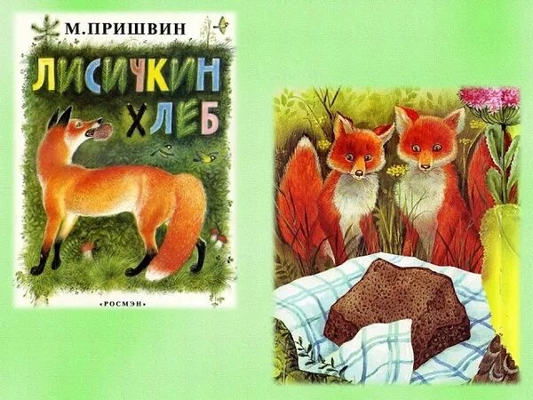 Произведения Пришвина. Певец родной природы пришвин. Список произведений Пришвина. Пришвин певец русской природы 4 класс