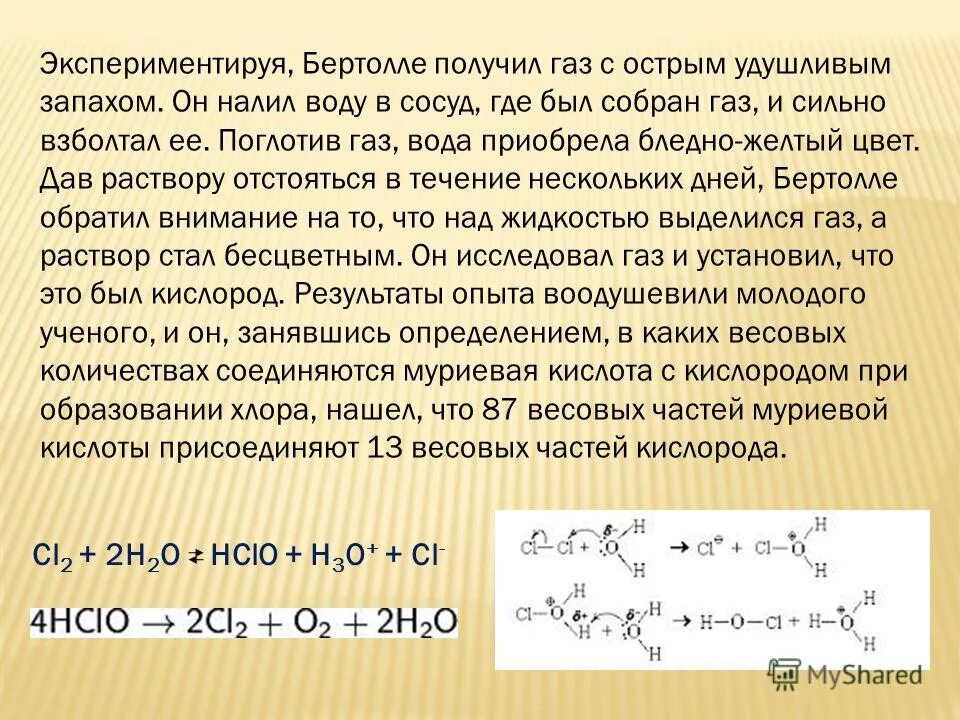 Схема образования химической связи хлороводорода. Связь в молекуле хлора. Схема образования молекулы хлора. Иону s соответствует схема. Образование хлора.