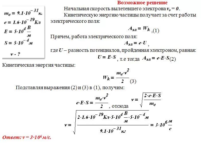 Радиус орбиты протона. Мощность поглощающего детектора. Напряженность электрического поля через скорость электрона. Частота электромагнитного излучения формула. Плотность потока электромагнитного излучения и напряженности.