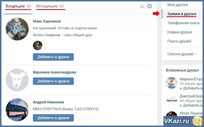 Как перевести друзей в подписчики. Как узнать подписчиков в ВК. Как юпрсмотреть подписчиков в ве. Список подписчиков ВК. Исходящие подписки в ВК.