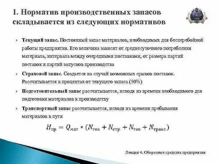 Норматив запаса готовой продукции
