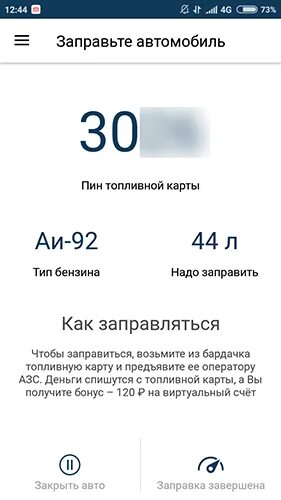 Как заправить делимобиль. Как заправляться на каршеринге. как заправить каршеринговую машину. как заправляться в делимобиль. как заправляют каршеринговые машины бензином.