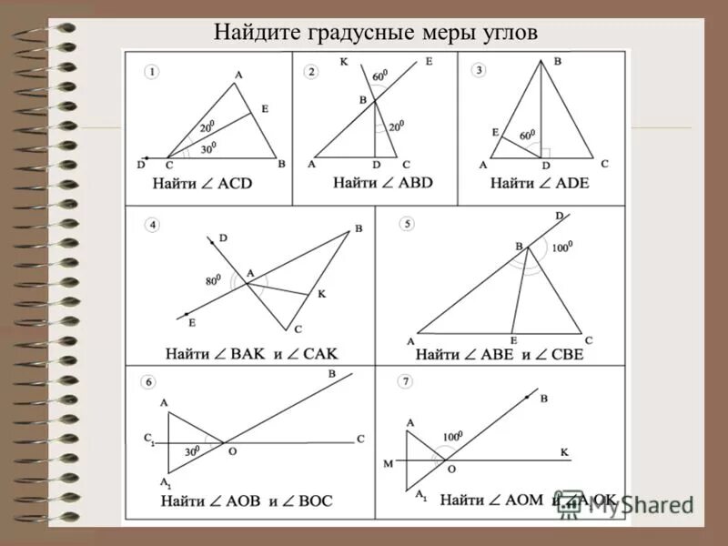 Какие градусные меры составляют пары. Задачи на готовых чертежах 7 углы. Задачи на нахождение углов треугольника. Задачи на углы в треугольнике 7 класс. Измерение углов задачи на готовых чертежах.