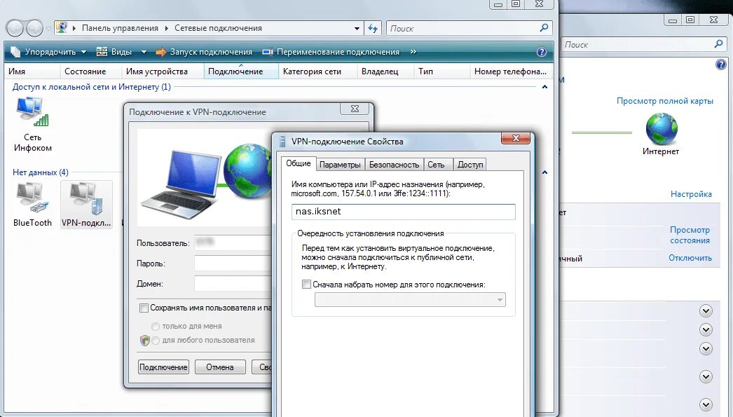 Имя как подключиться. VPN подключение. Локальные сети в панели управления. Свойства VPN-подключений. Панель управления VPN соединение.