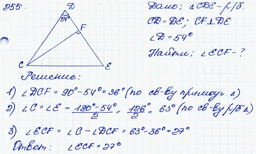 Геометрия 7 класс страница 79 номер 255. Геометрия 7 класс Атанасян 255. Номер 255 по геометрии 7 класс Атанасян. Геометрия 7 класс задача 255.