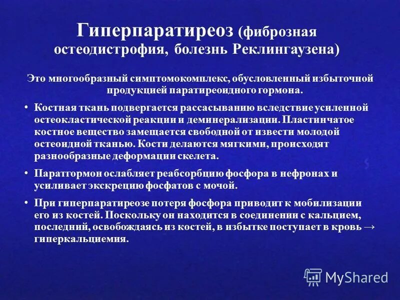 Гипокальциурическая гиперкальциемия. Механизм развития гиперкальциемии. Гиперпаратиреоз гиперкальциемия. Первичный и вторичный гиперпаратиреоз.