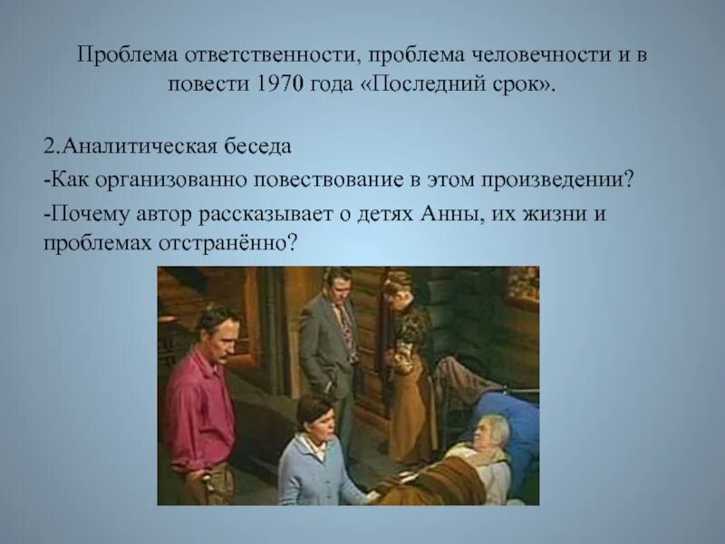 Проблема в произведении может быть. Повесть последний срок. Проблемы повести последний срок. Нравственное величие русской женщины в повести последний срок. Последний срок Распутин проблемы.