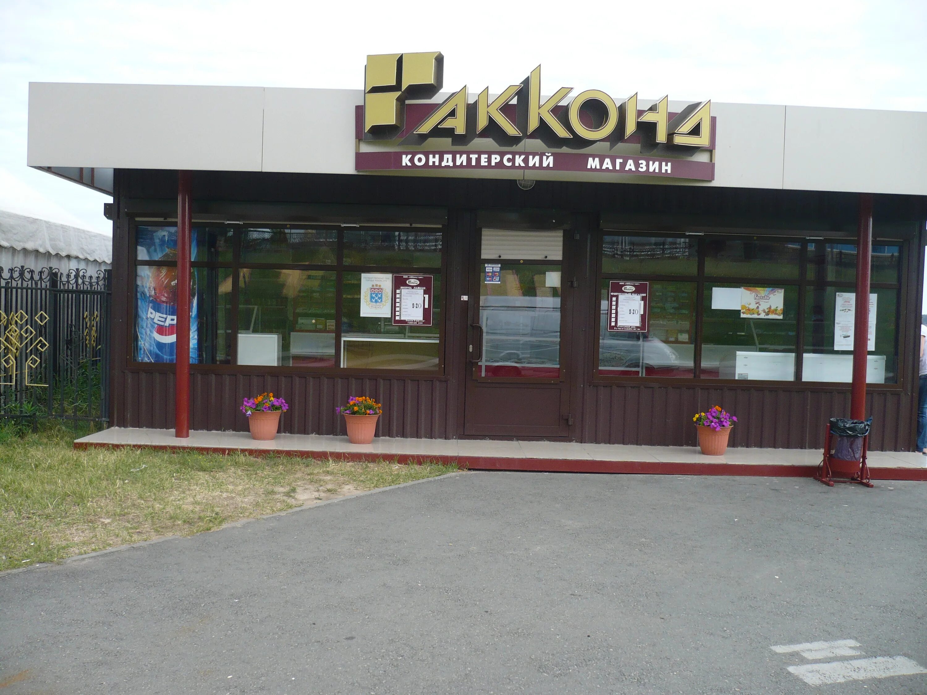 акконд на карте чебоксары. отдел кадров акконд чебоксары часы работы. акконд на карте чебоксары. магазин акконд чебоксары. акконд чебоксары московский проспект 23 корп.