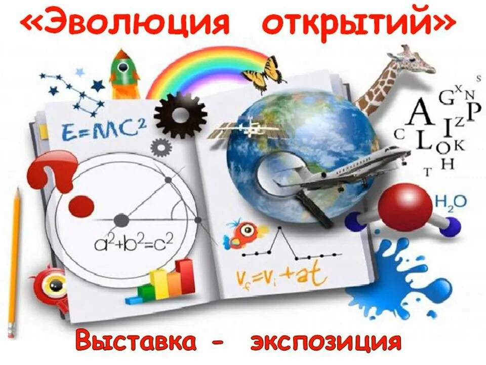 Наука двигатель прогресса. Наука двигатель прогресса рисунок. Наука двигатель прогресса плакаты. Двигатель научного прогресса. Движут прогрессом