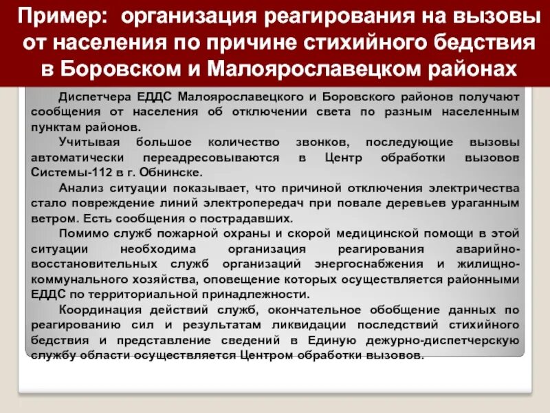 Медицинский вызов в россию. План экстренного медицинского реагирования. Положение о дежурно- диспетчерской службы. План реагирования пример. Экстренное медицинское реагирование на предприятии.