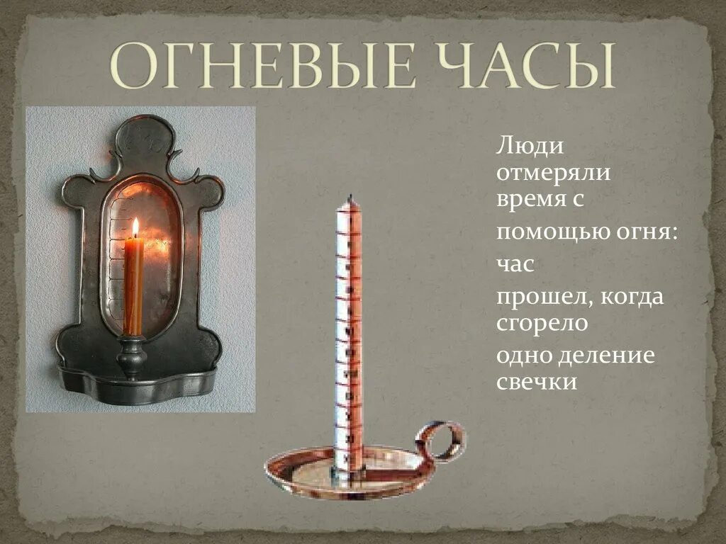 как раньше узнавали время. как в старину определяли время. водяные часы в древности. лэпбук время и часы для дошкольников. как раньше узнавали время.