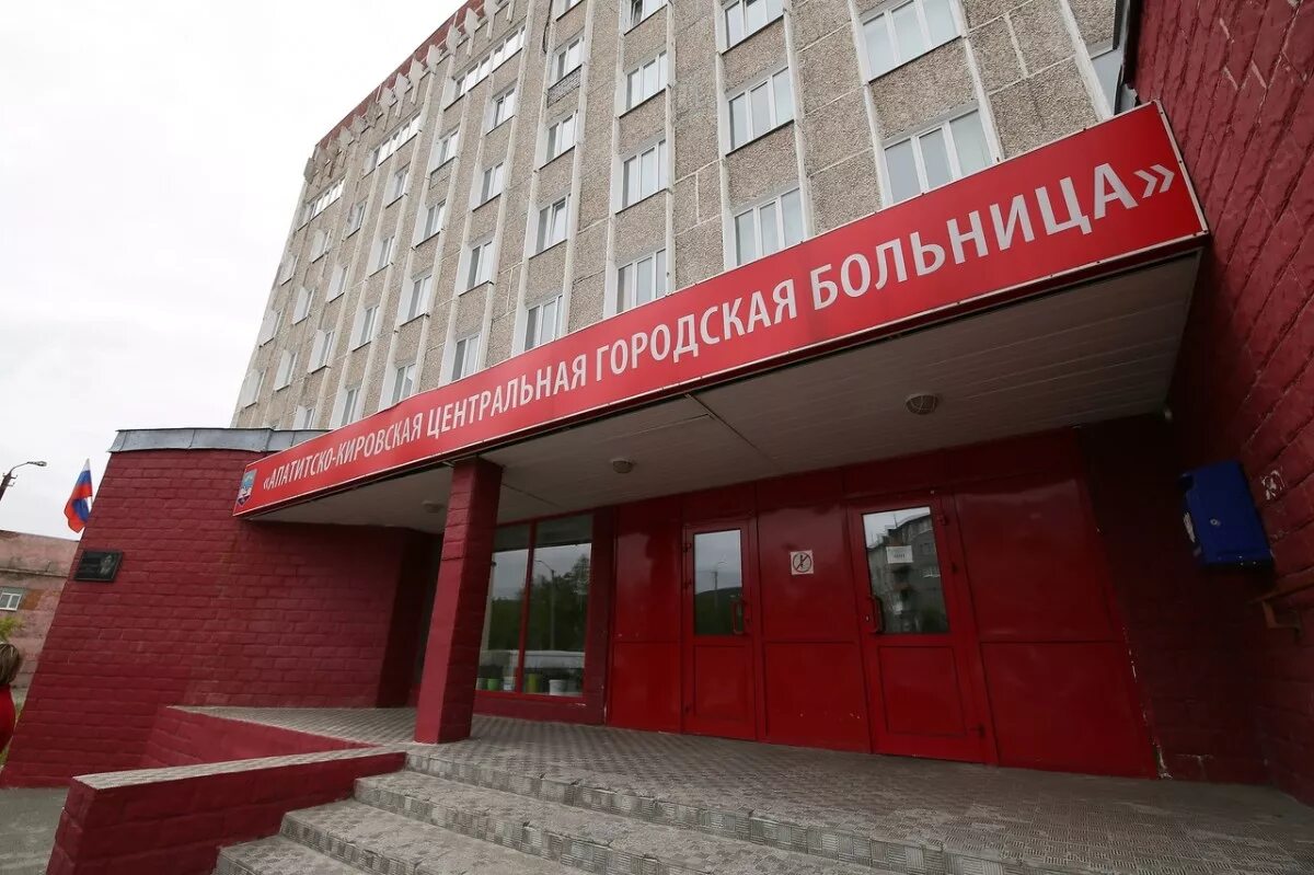 кировский районный центр. апатитско кировская центральная больница. кировский районный центр. кировск беларусь. кировский районный центр.