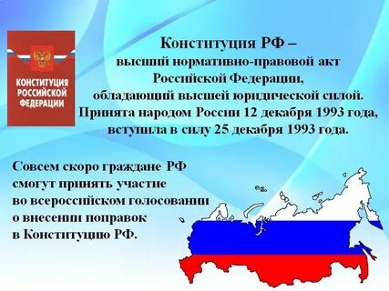 В конституцию 2020 года было внесено более