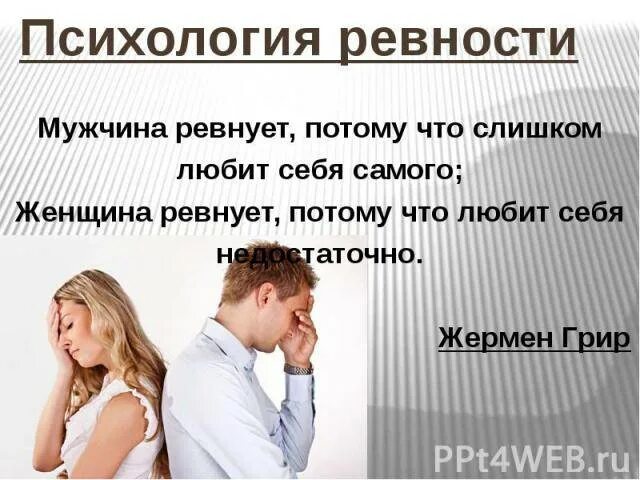 Мужчина ревнует что делать. Мужчина ревнует. Ревнивый мужчина. Ревность в психологии. Ревность мужчины психология.