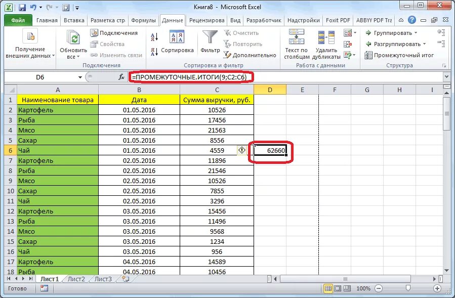Excel итоговая сумма. Промежуточные итоги в таблице excel. формула для итого в экселе. итого в эксель формула. формулы с промежуточными данными.
