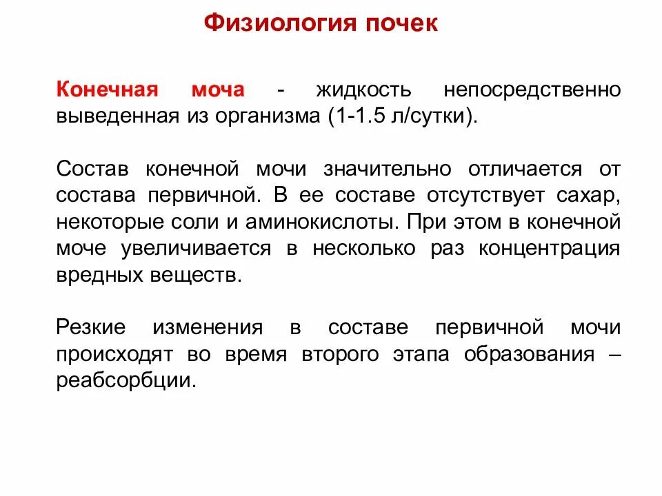 Состав конечной мочи физиология. Состав и свойства конечной мочи. Состав и объем конечной мочи. Количество конечной мочи в сутки.