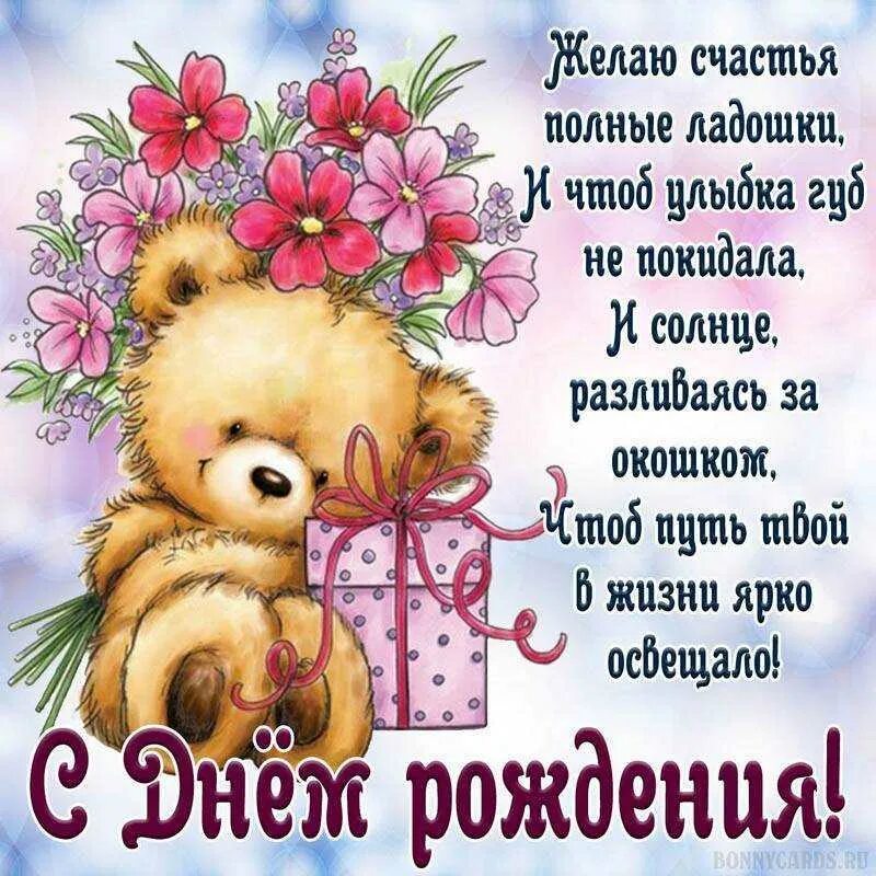 Смс поздравление девушке