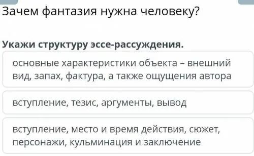 Воображение сочинение рассуждение аргументы. Фантазия Аргументы. Зачем нужна фантазия. Для чего человеку нужна фантазия. Сочинение фантазия зачем человеку нужна фантазия.