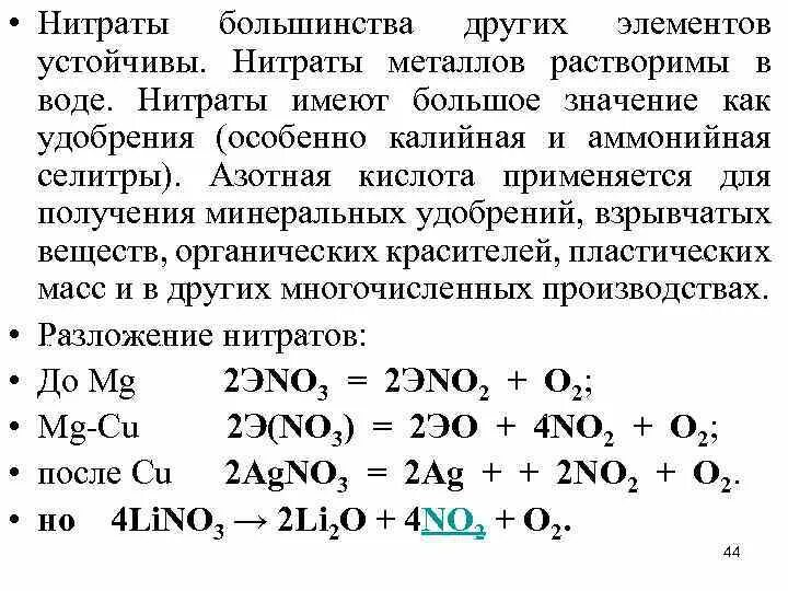 Нитраты и нитриты в смеси. Превращение нитратов в нитриты. Превращение нитратов в нитриты в организме человека. No2 нитрат. Реакция превращения нитратов в нитриты.