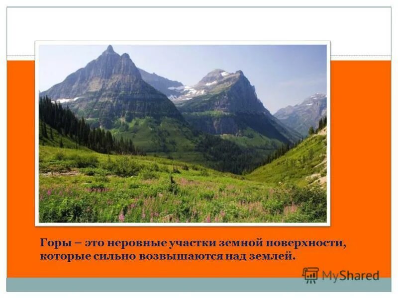 неровные участки земной поверхности. горы и холмы 4 класс. очень неровные участки земной поверхности. неровные участки земной поверхности. формы земной поверхности 2 класс.