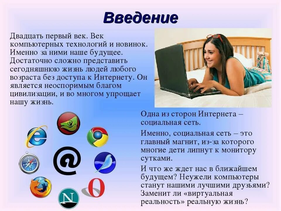 Социальные сети Введение. Презентация на тему социальные сети. Соц проект влияние социальных сетей на подростков. Важность социальных сетей. Темы презентаций влияние социальных сетей