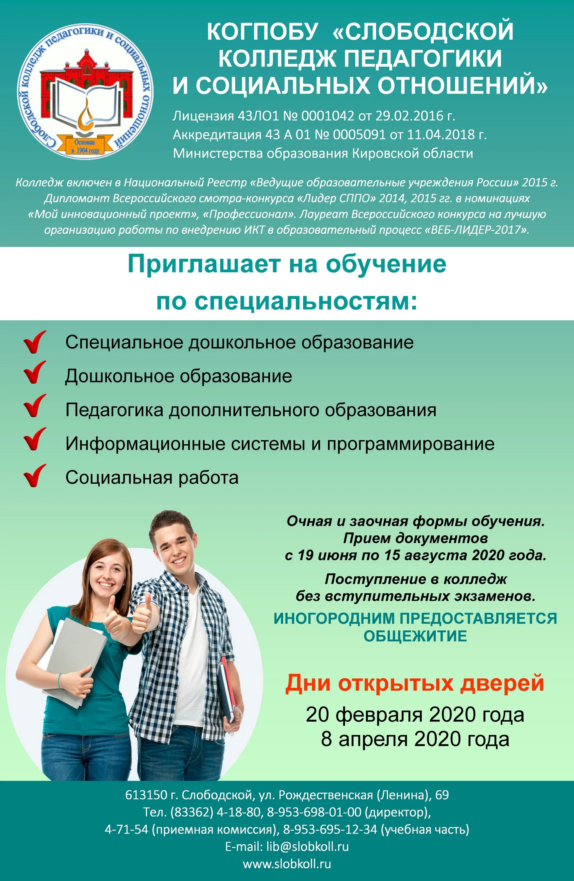 сайт слободского колледжа педагогики и социальных. слободской колледж педагогики и социальных отношений официальный. слободской педагогический колледж официальный сайт. сайт слободского колледжа педагогики и социальных. слободской колледж педагогики и социальных отношений логотип.