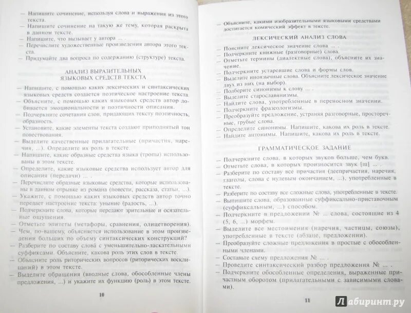 Сборник диктантов с языковым ана. Голубь сборник диктантов. Лингвистический анализ текста 10 класс русский язык с ответами. Лингвистический анализ текста тургенева