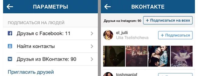 Как подписать друзей вк. Как найти друга в инстаграмме. Как найти друзей в инстаграме. Как подписаться на человека в контакте. Как подписаться на друзей в инстаграме.