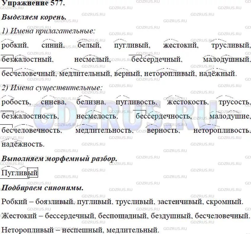 Выпишите сначала имена прилагательные, затем имена. Упражнение 577 по русскому языку. Выпишите сначала прилагательные. Русский 5 класс упражнение 577.