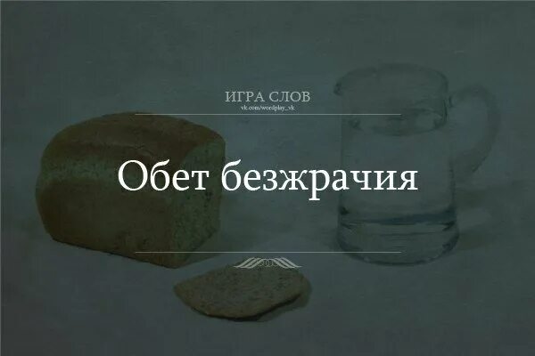 Что означает слово целибат. Целибат что это такое простыми словами. Слова обета. Целибат картинки. Целибат что это такое простыми словами для мужчин.