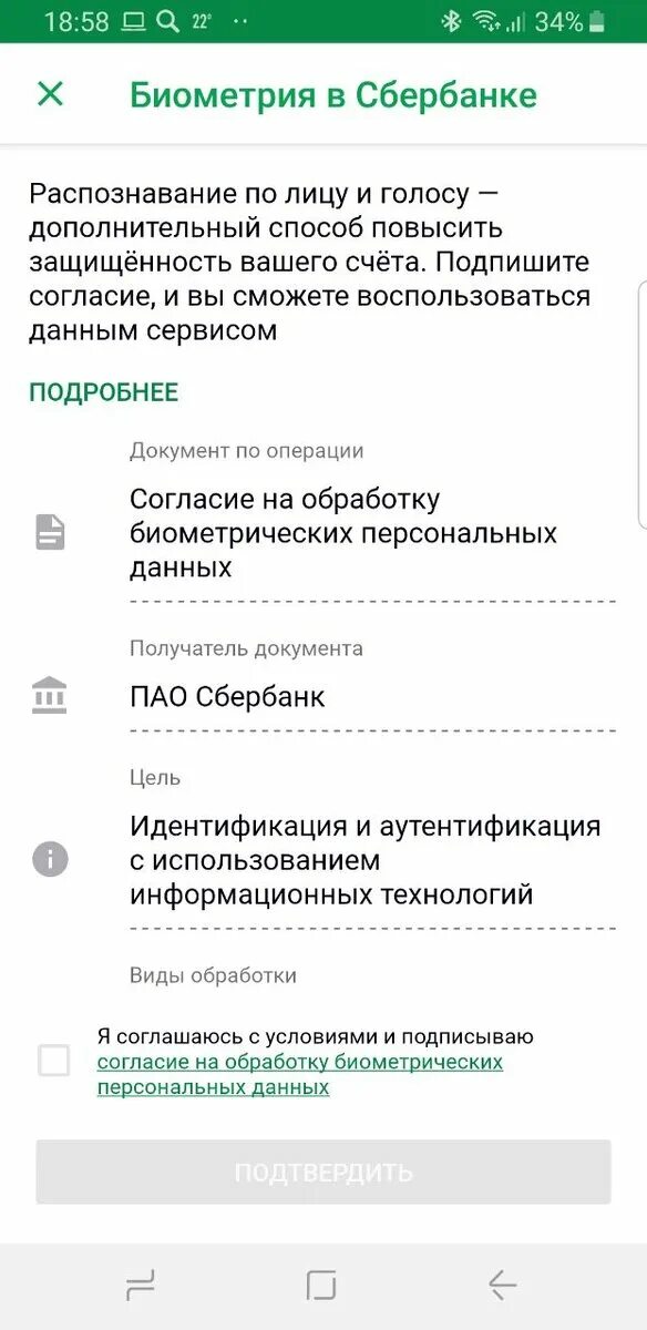 Убрать биометрию