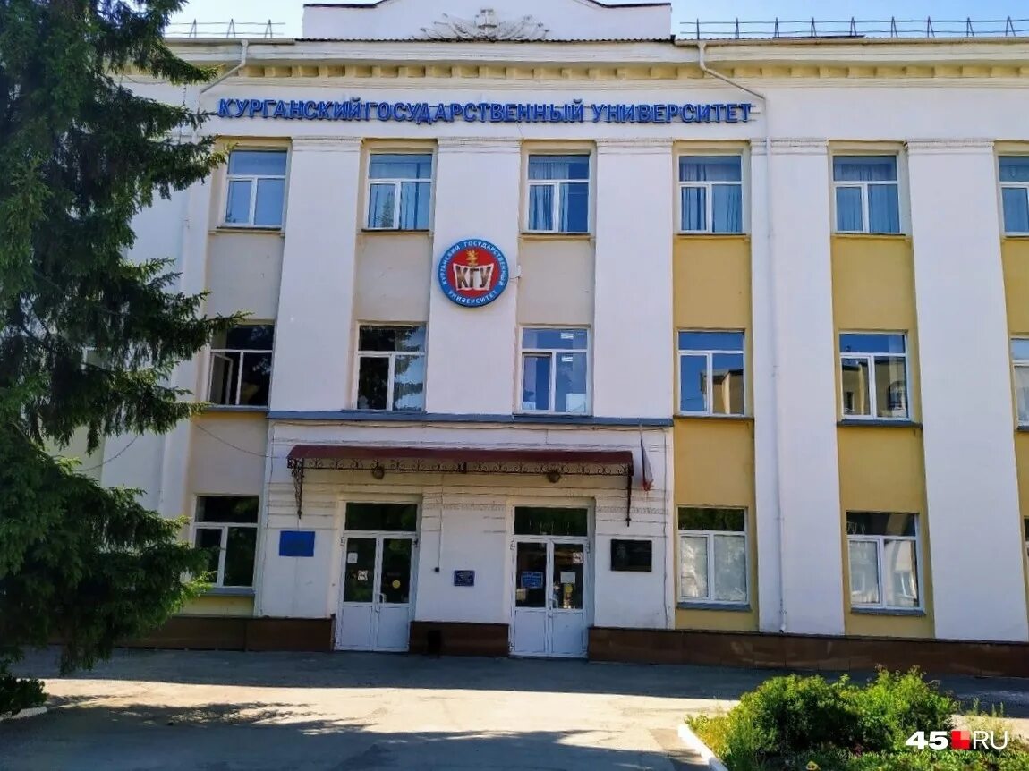 Сайт курганского государственного университета