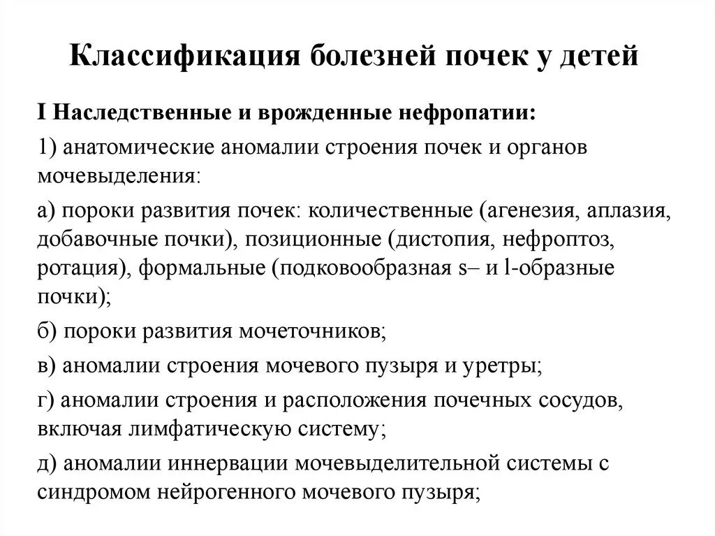 Заболевания связанные с почками. Классификация заболеваний органов мочевыделения у детей. Заболевания почек у детей названия. Причины заболевания почек у детей. Симптомы больных почек у ребенка.