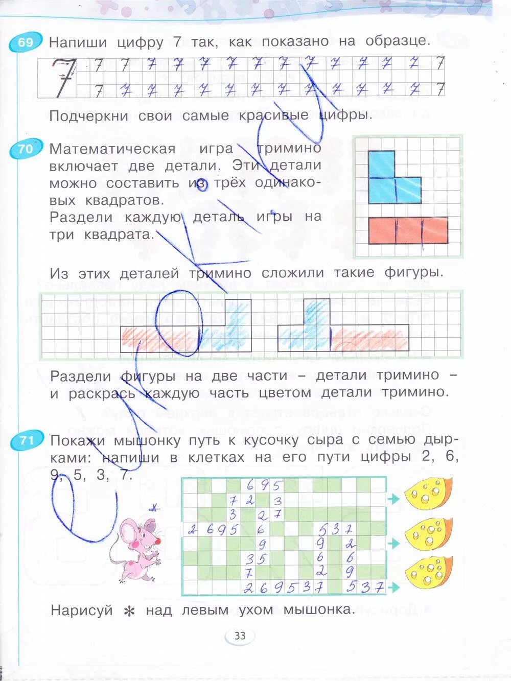 Математика рабочая тетрадь 3 класс стр 33