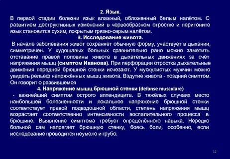 Язык при остром животе