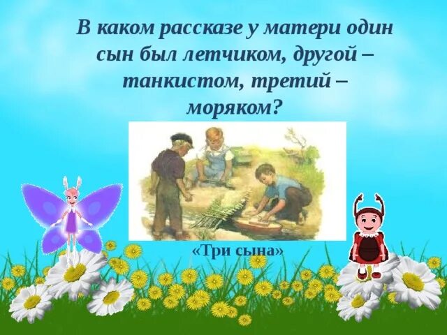 В каком рассказе есть добро