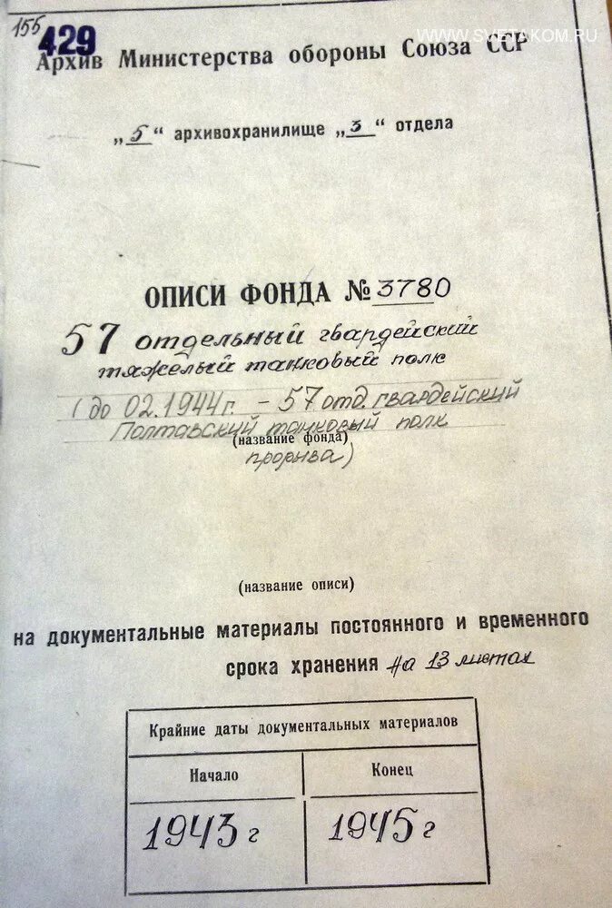 Подольский архив сайт. Архив Министерства обороны Подольск. Центральный архив Минобороны РФ Подольск. Военный архив в Подольске. ЦАМО Центральный архив.