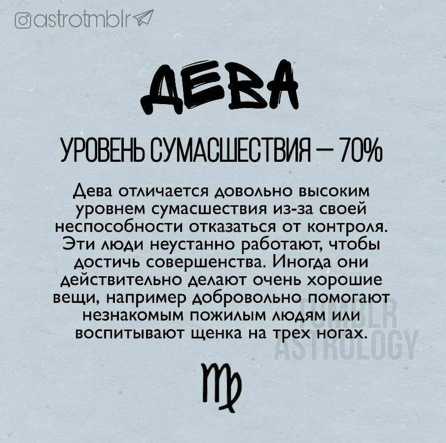 Гороскоп дева 05.02 2025. Гороскоп &quot;дева&quot;. мемы про гороскоп дева. мем дева гороскоп.