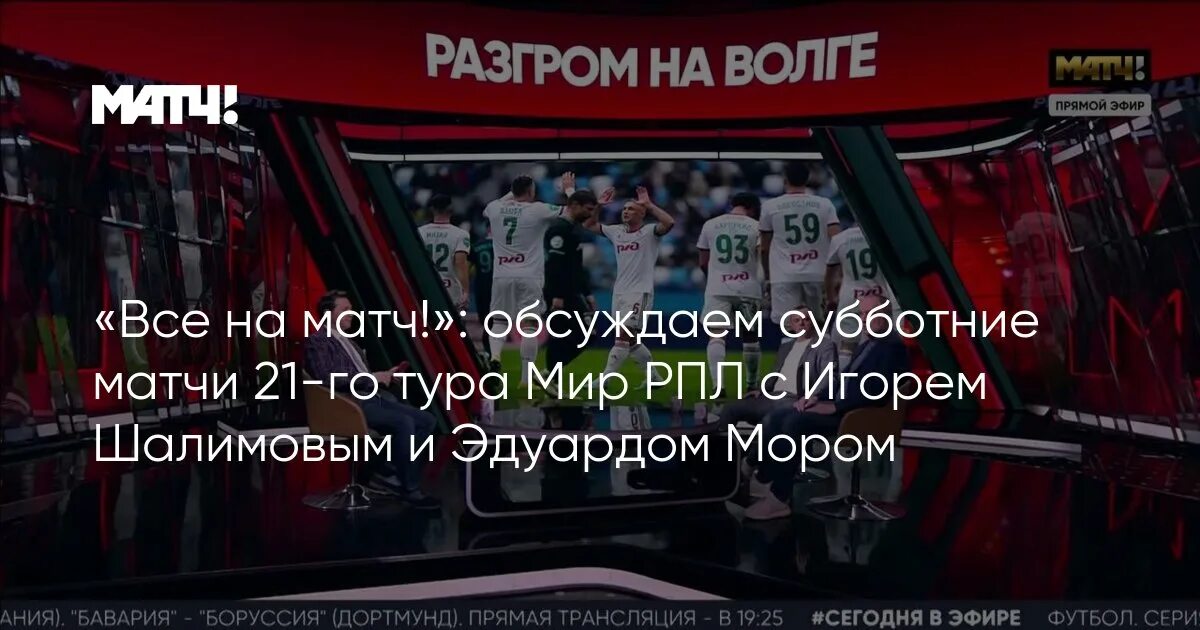 Субботу матч тв. Субботу матч тв