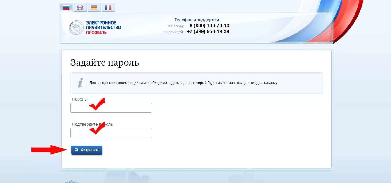 Правильный пароль на госуслуги. Латинский пароль для госуслуг. Пароль на госуслуги. Пароли госуслуги образец. Пароль для госуслуг образец.