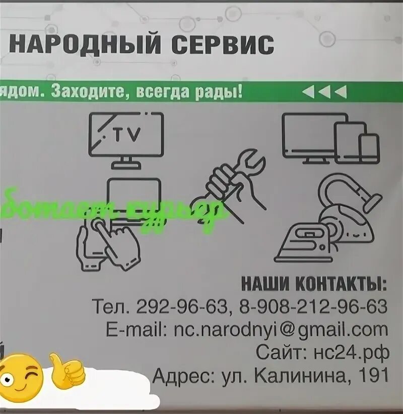 Народный сервисный центр