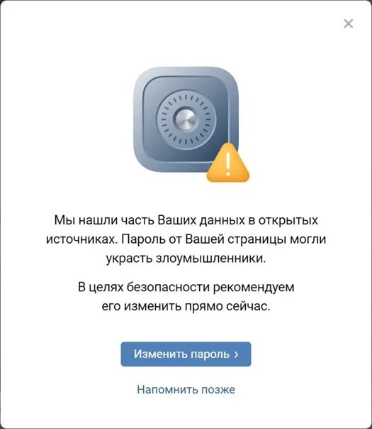 Безопасность пароля сайт. Безопасность ВКОНТАКТЕ. Проверка безопасности ВК. Данные для входа. Ваши данные.