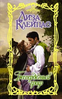 Бессердечный читать