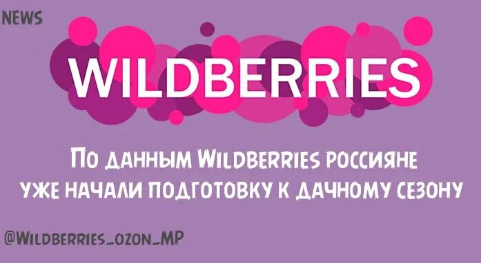 Телеграм каналы wildberries. Канал Wildberries. Wildberries работа. Визитка Wildberries. Озон валдбериес.