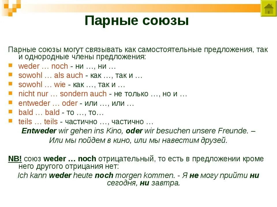 Парные Союзы в немецком языке порядок слов. Двойные Союзы в немецком языке таблица. Союзы на немецком языке с переводом. Парные Союзы в немецком языке с переводом. Парный союз предложение