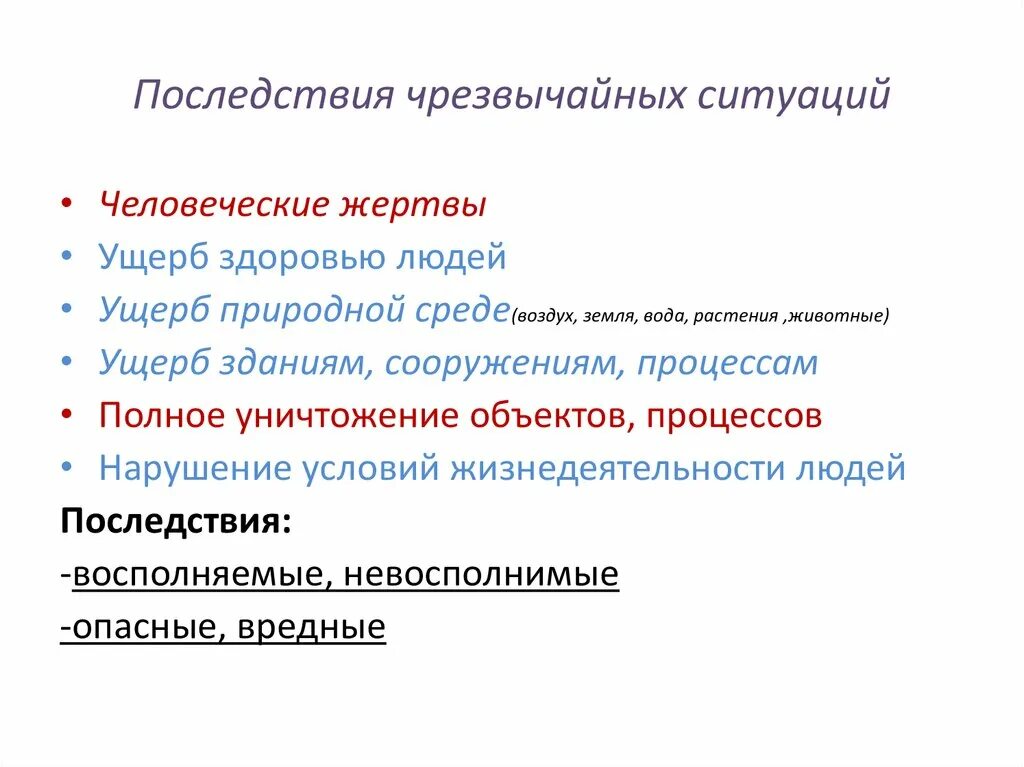 Основные причины природных чс. Последствия природных ЧС. Последствия ЧС техногенного характера. Последствия ЧС природного характера кратко. Последствия ЧС социального характера.